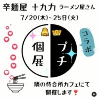 MIORI ARTSが小倉南区の辛麺屋十九力にて、コラボイベントを開催致します。